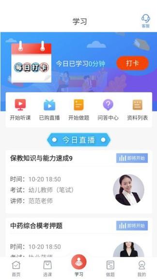 逢考必过  v3.3.0图3