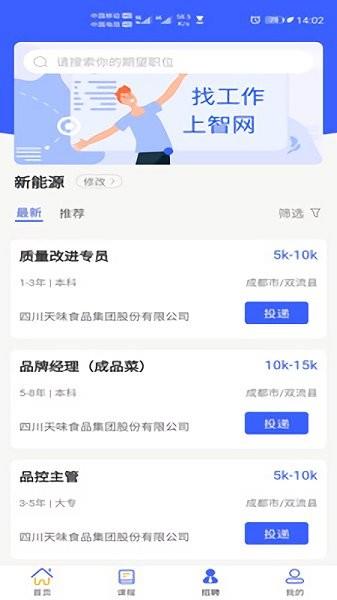 智网星球  v2.0.5图4