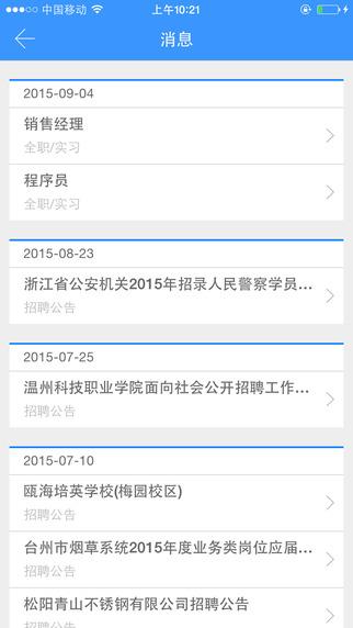 武软就业  v4.1.0图2