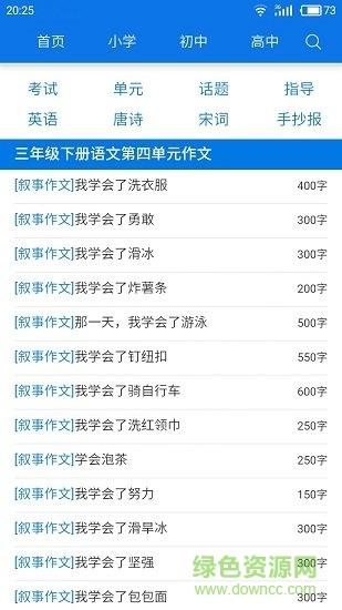 优秀作文大全  v6.1图2