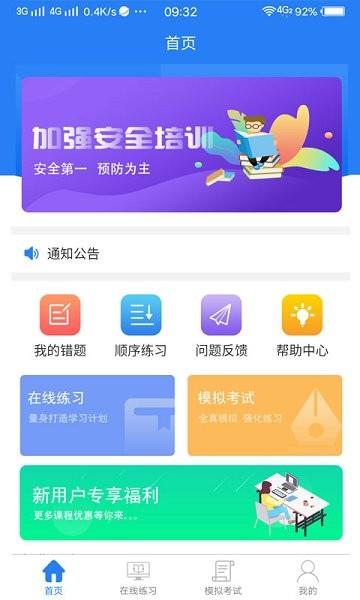 安全员宝典  v1.0.9图3