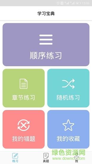 软考轻松过  v2.20图4