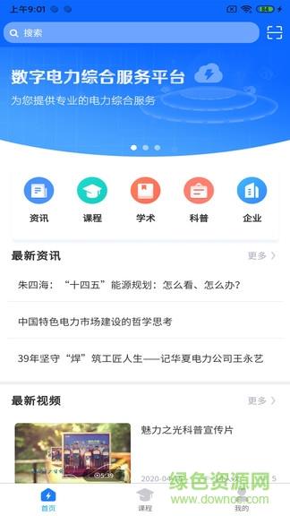 闽电通  v2.1.5图4