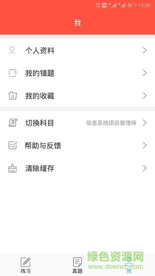 软考轻松过
