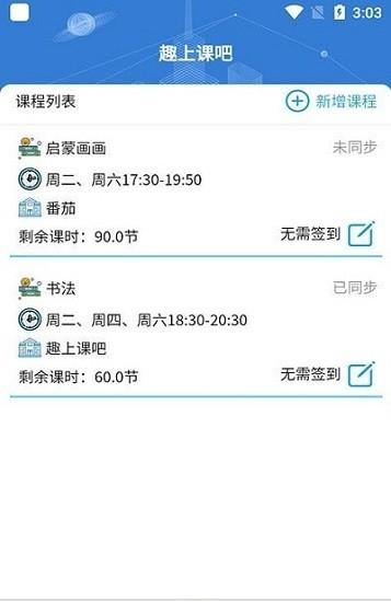 趣上课吧  v1.0.1.6图1