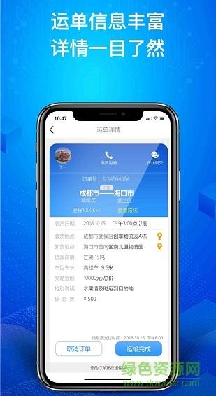 南北通司机  v1.0.6图3