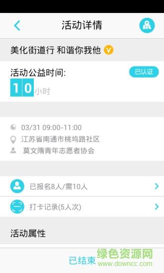 志愿者打卡器  v2.5.5图2