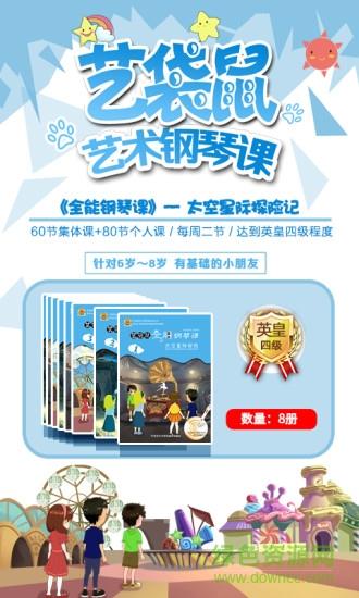 艺袋鼠教师版  v1.8图4