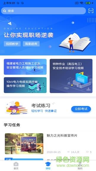 闽电通  v2.1.5图2