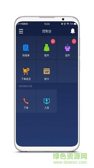 洗衣管家助手  v1.01图3