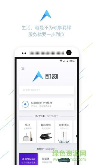即刻生活  v3.3.1图2
