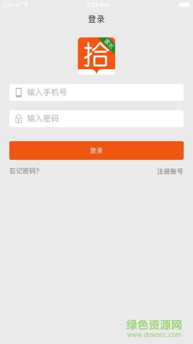 拾行家长端