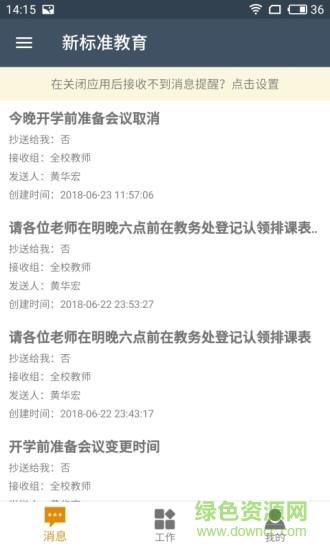 新标准教育  v2.11.0图1