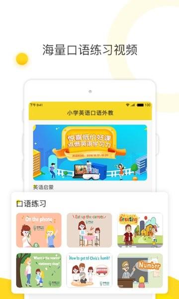幼儿英语启蒙外教  v1.4.0图1