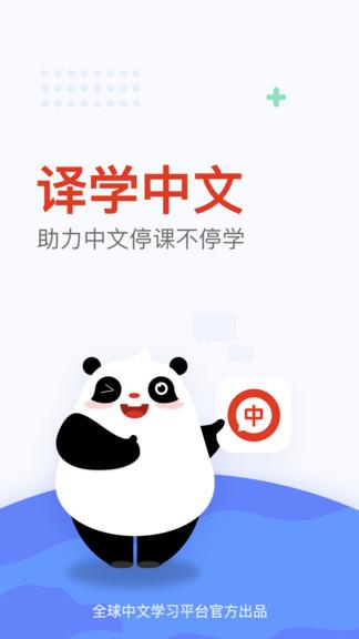 译学中文  v3.6.3图1