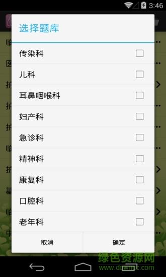 执业护士三基考试  v1.50图4