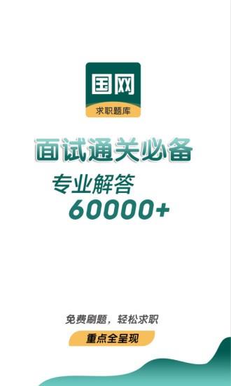 能源电力招聘考试  v1.0.0.4图1