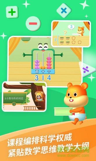 哈啰数学思维  v1.0.12图1