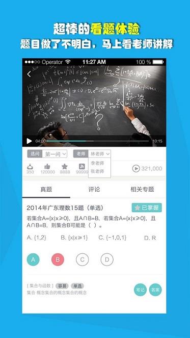 爱提提高考  v3.2.4图2