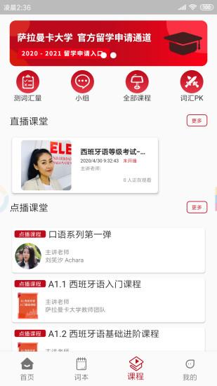 萨大西班牙语  v2.3.4图1