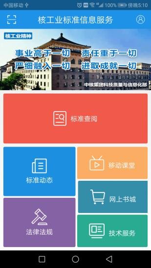 核工业标准通安卓版  v1.2.2图1
