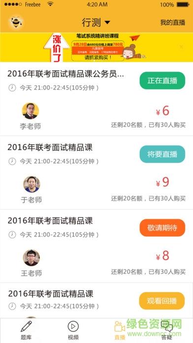 必胜公考  v6.6.6.5图4