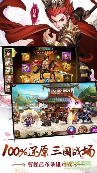 猛将三国  v1.0图3