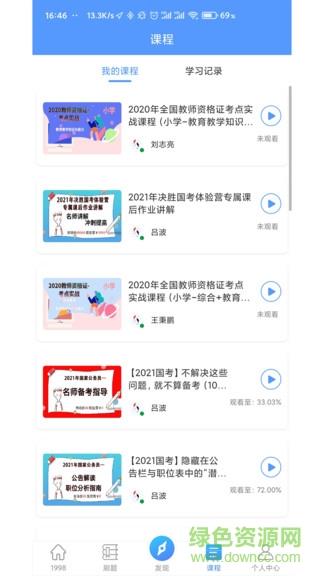 1998锦鲤学习社区  v2.3.5图3