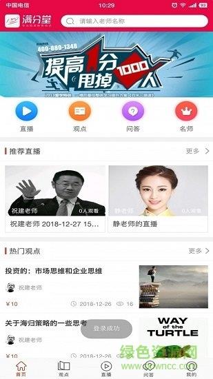 满分堂  v1.1.6图1