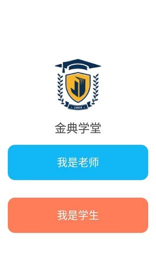 金典学堂