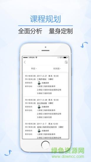 点睛家长端
