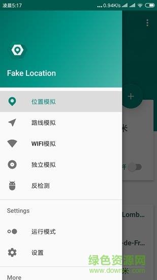 fake location定位  v1.3.1.1图4