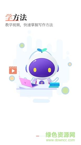 芝麻作文  v3.8.9图1