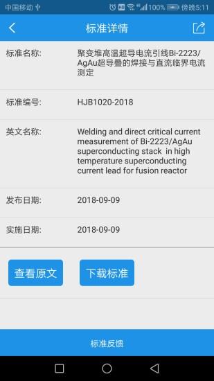 核工业标准通安卓版