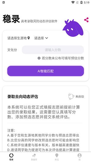 稳录高考志愿  v1.0.0图3