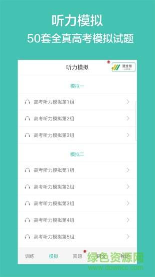 高考英语听力
