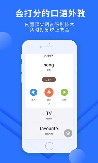 赶考状元英语听说