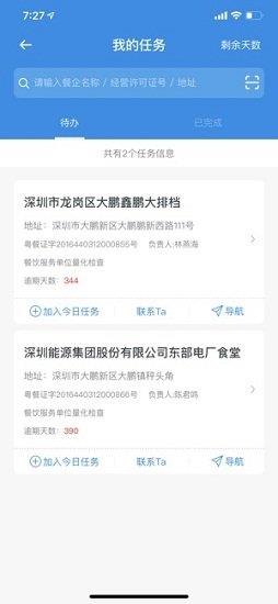 深圳智慧监管  v1.7.2图1