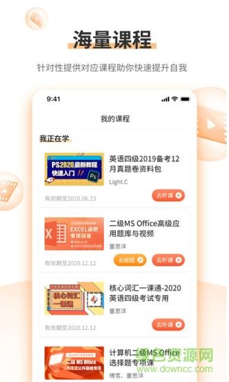 标学教育  v3.4.0图2