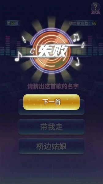 极速猜歌