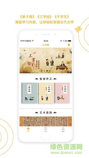 国学小书童  v4.3.9图1
