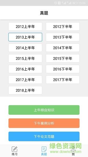 软考轻松过  v2.20图1