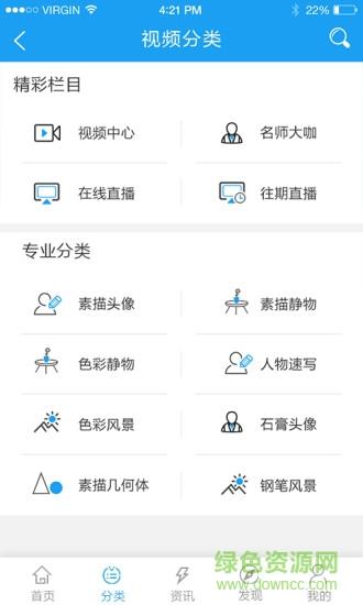 微课美术2.0  v2.2.42图1