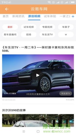 云易车网  v1.0.1图1
