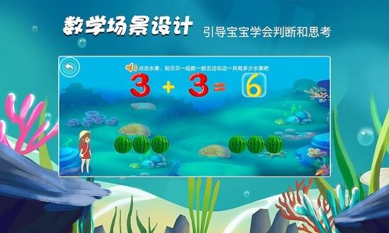 贝贝奇妙数学  v1.1图3