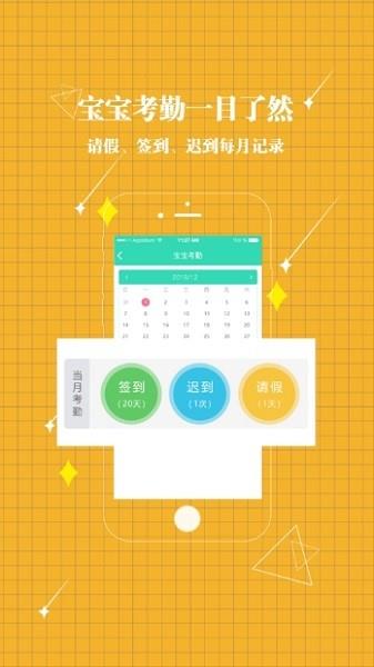 贝宝娃幼儿园一体化管理平台家长端  v1.2.0图1