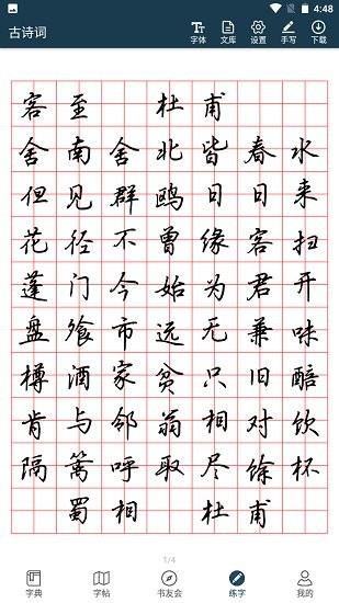 汉字书法字典  v1.0.0图1