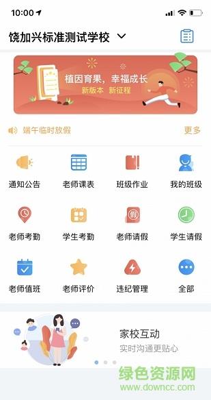 鹦果老师端  v6.1.0图3