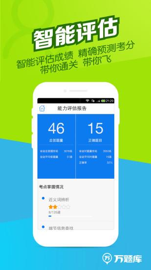 职称英语题库  v2.9.0图3