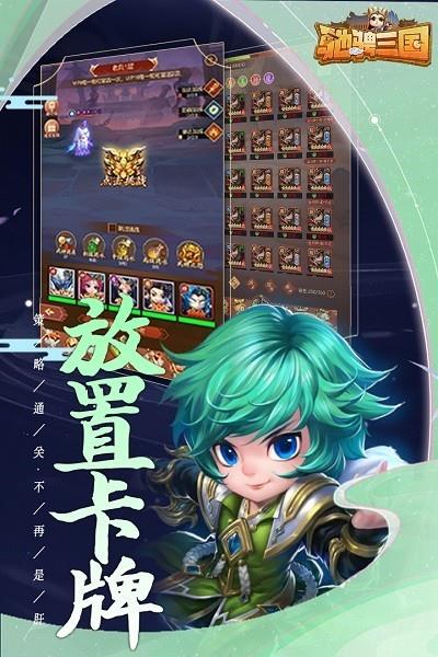 驰骋三国九游版  v1.0.0图3